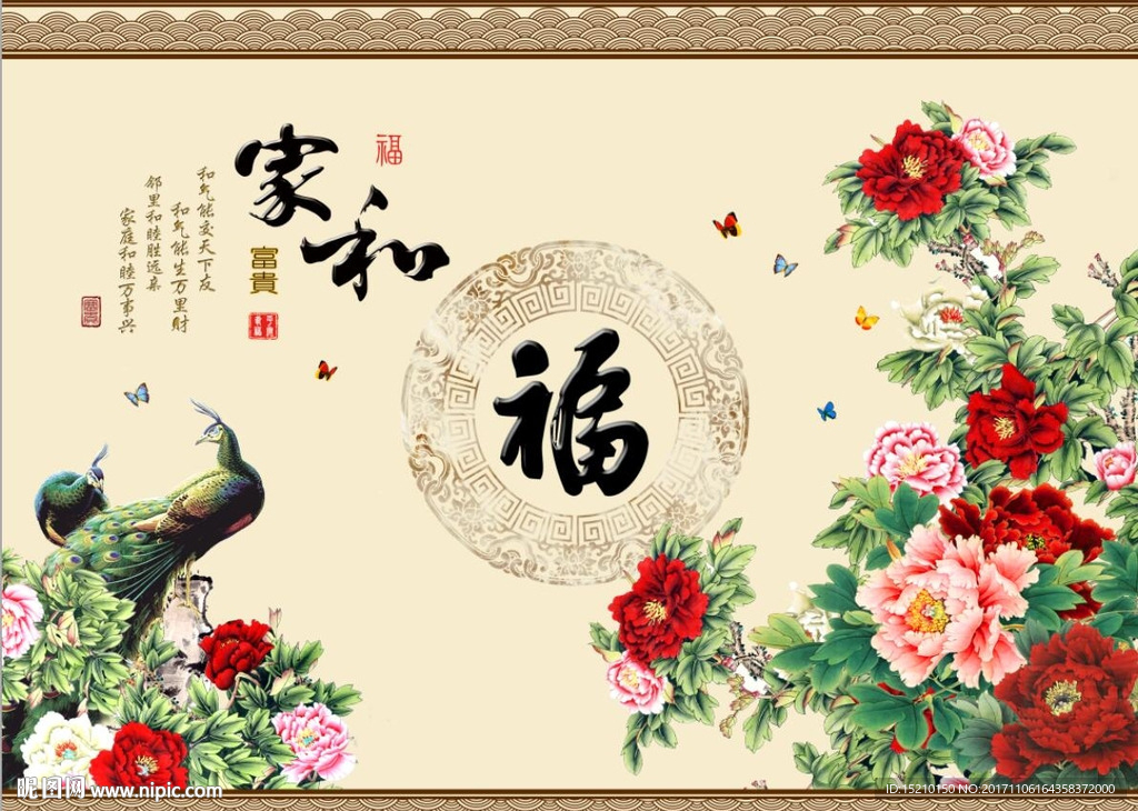 家和富贵牡丹图