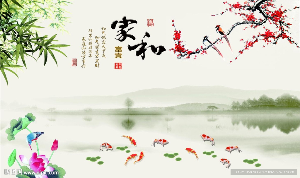 家和富贵九鱼图