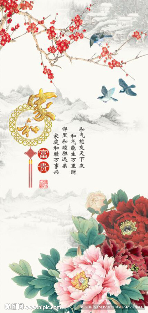 牡丹梅花图
