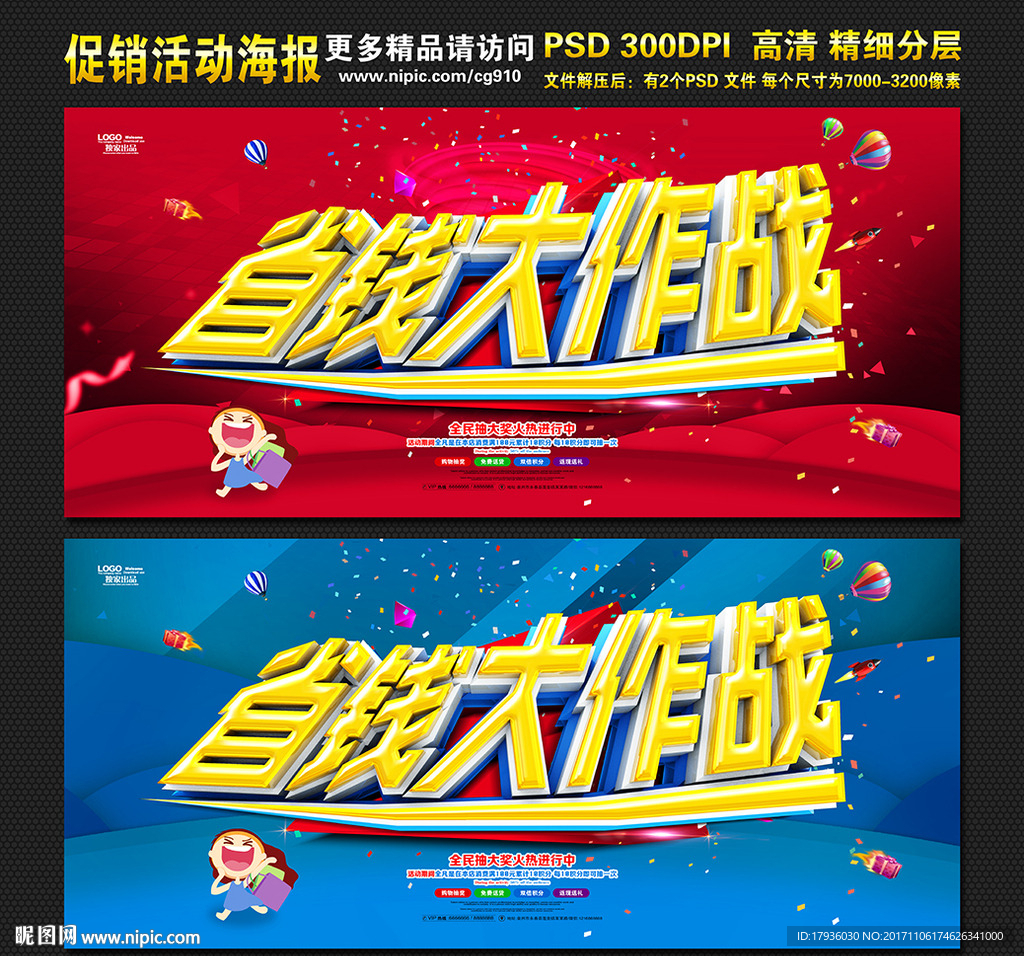 省钱大作战