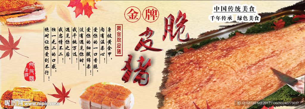 脆皮猪