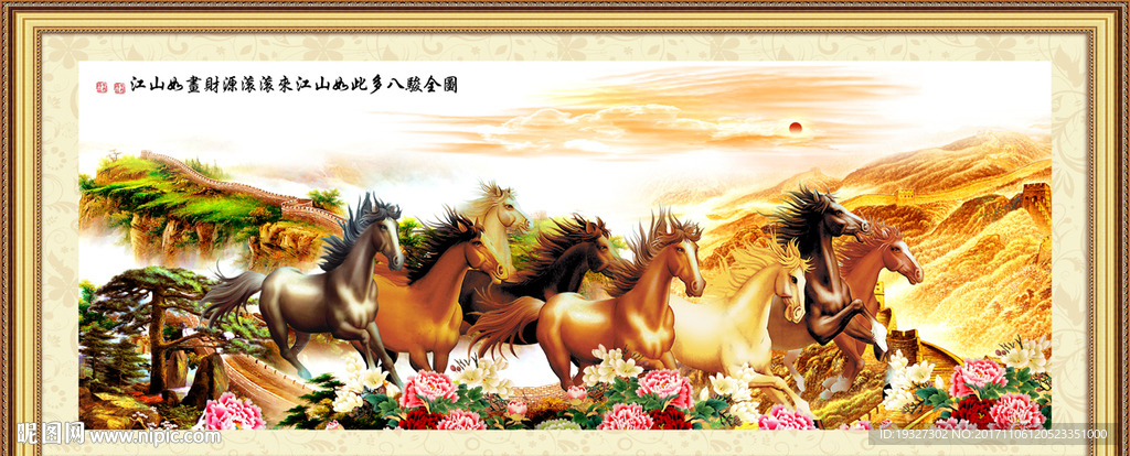 八骏图