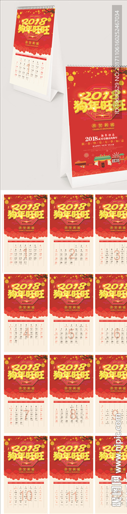 2018年日历