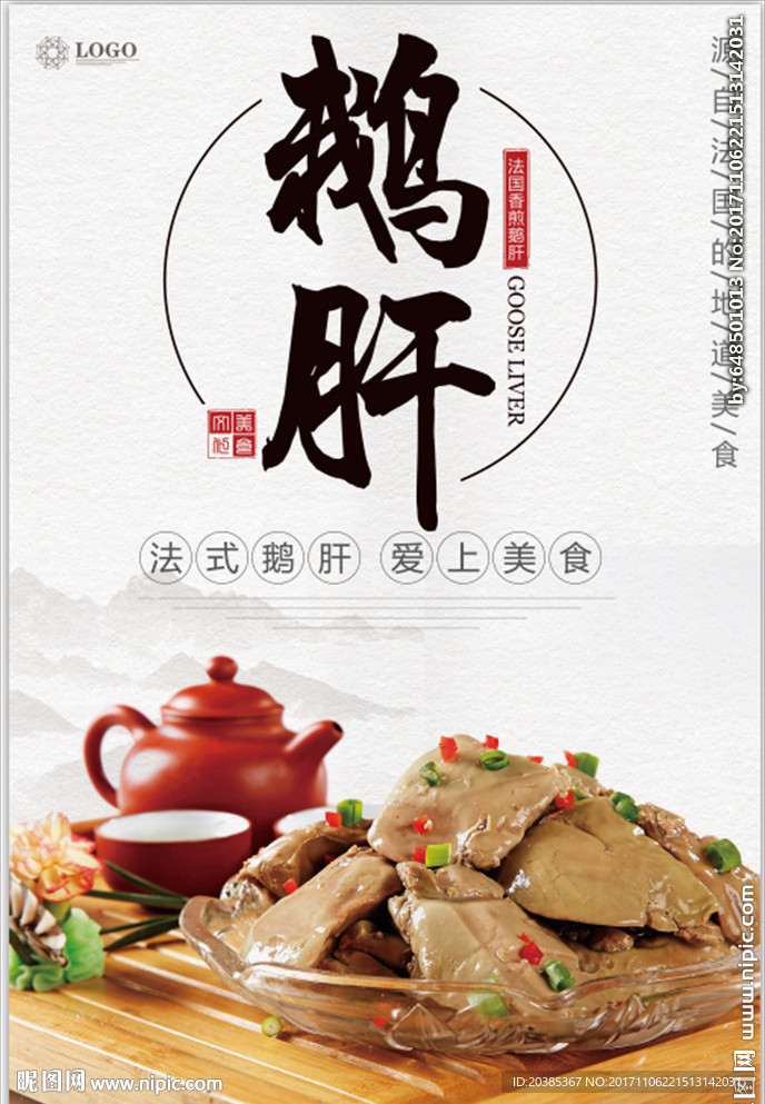 鹅肝