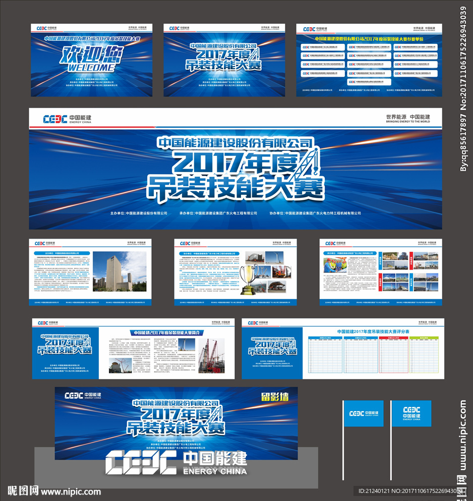 2017中国能建吊装大赛活动