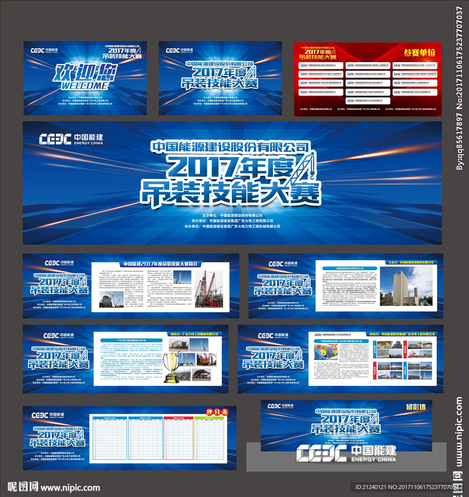 中国能建吊装大赛活动设计