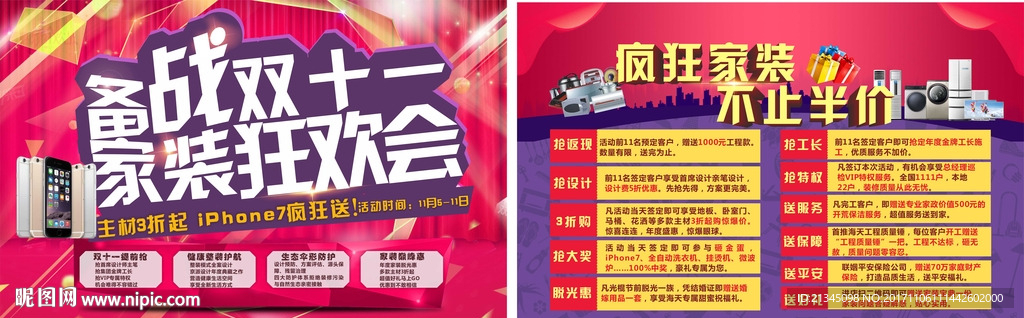 双十一海报