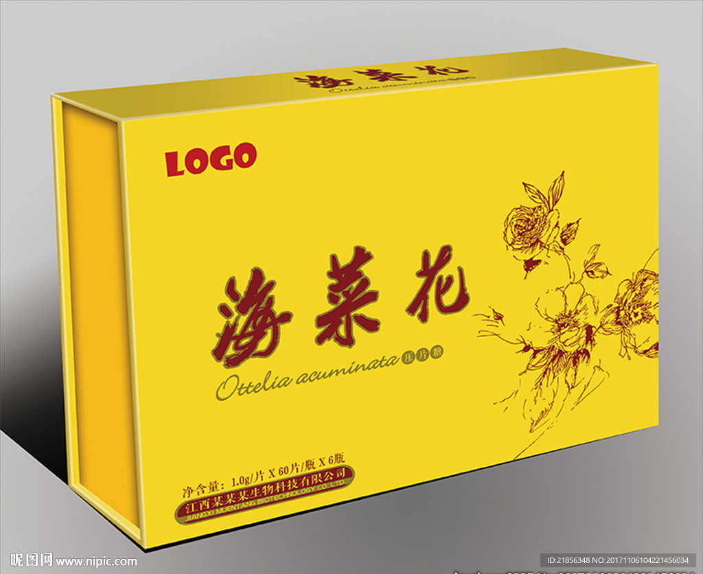 保健品包装展开图