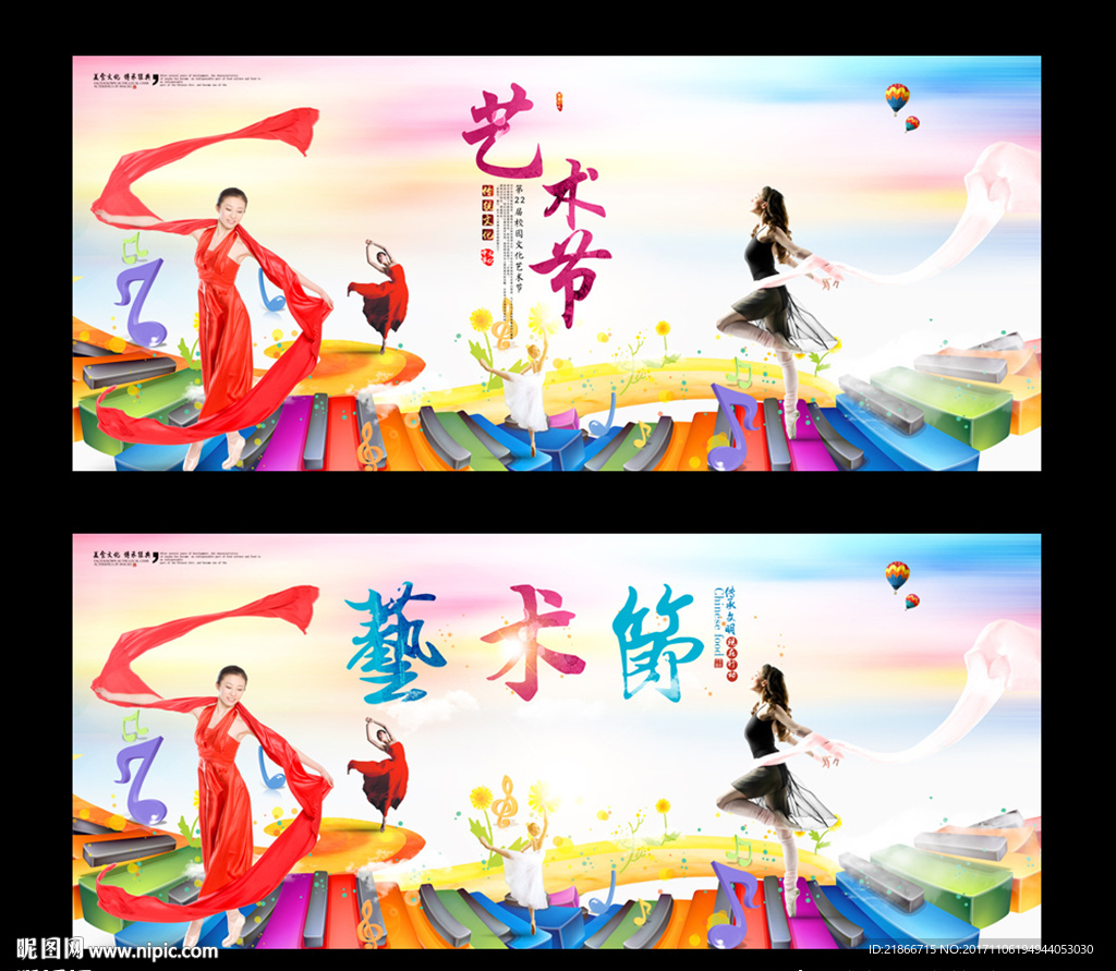 艺术节