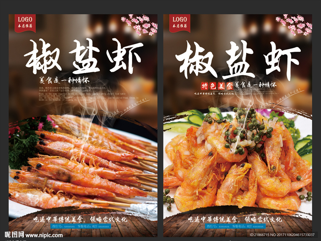 椒盐虾