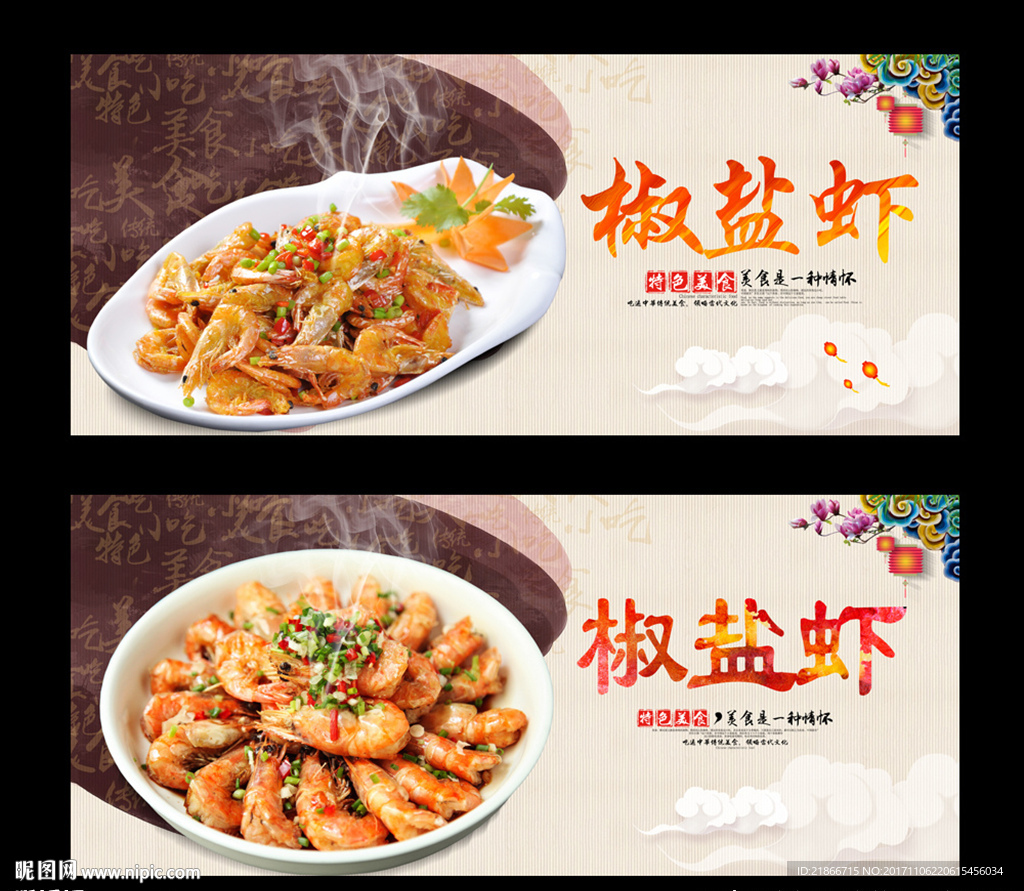 椒盐虾