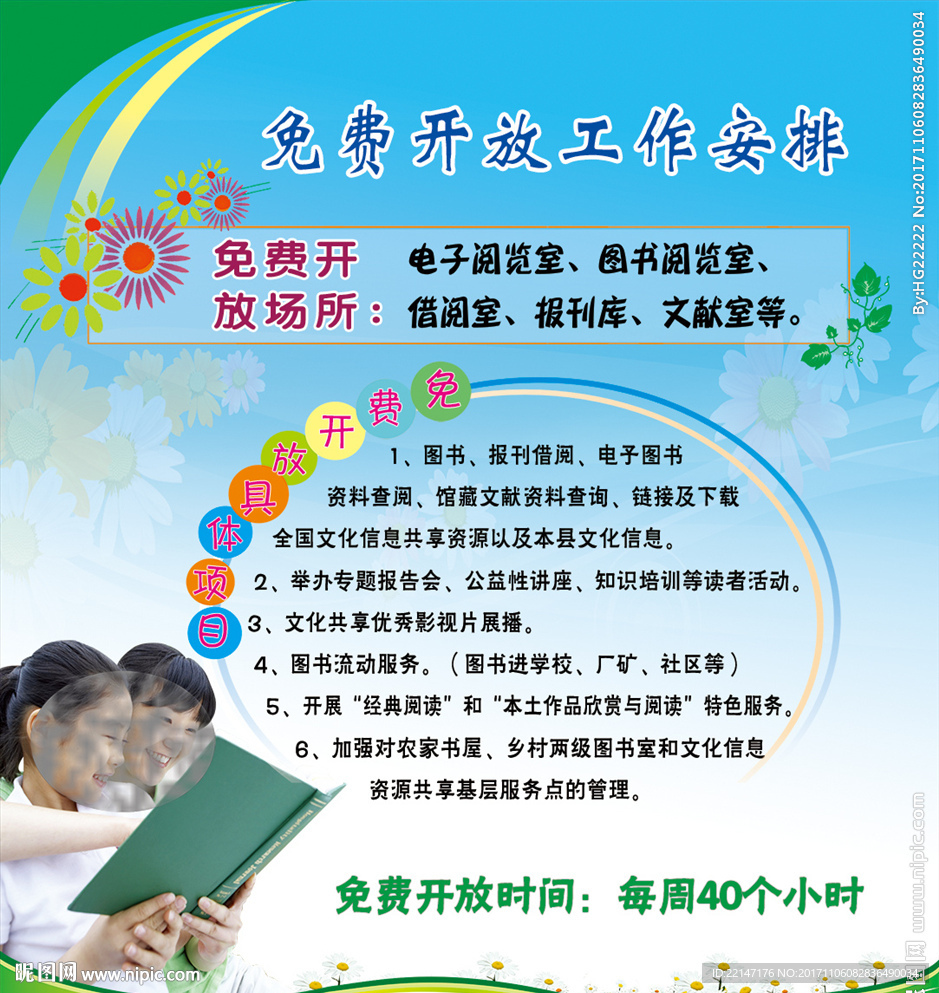 图书馆须知