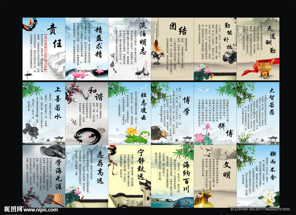中国风校园展板