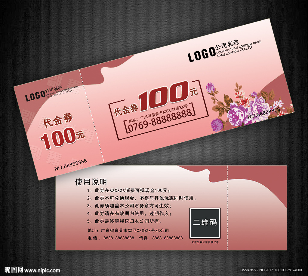 代金券