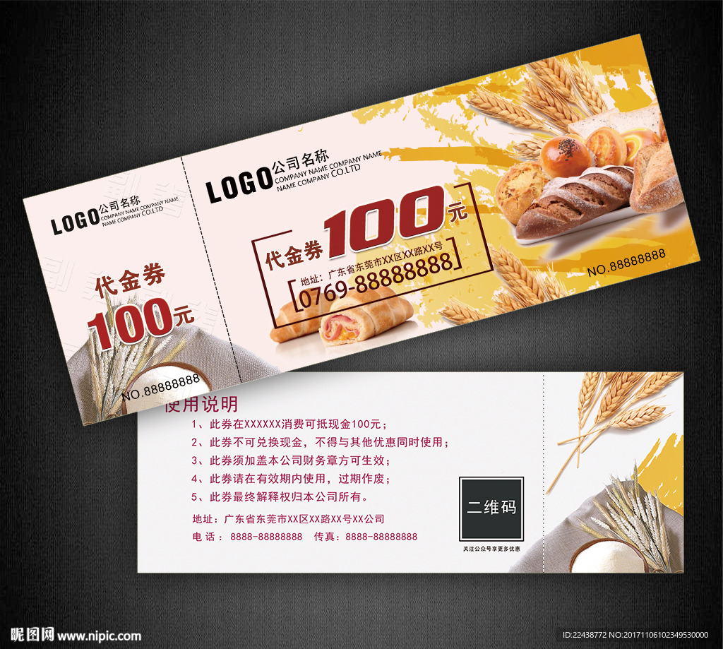 面包代金券
