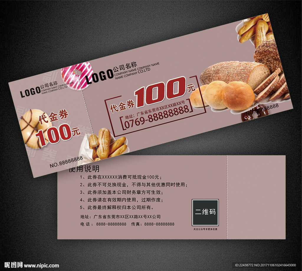 面包店代金券