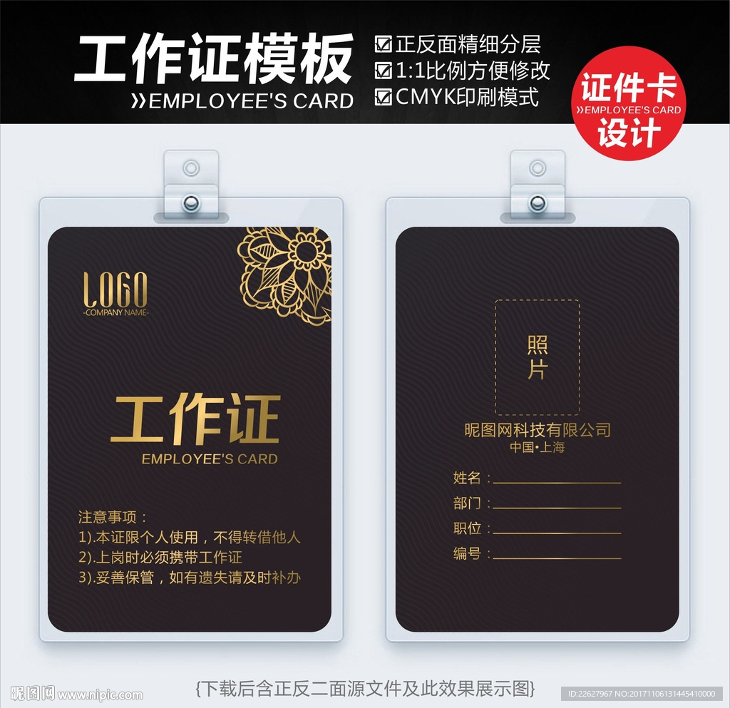 工作证