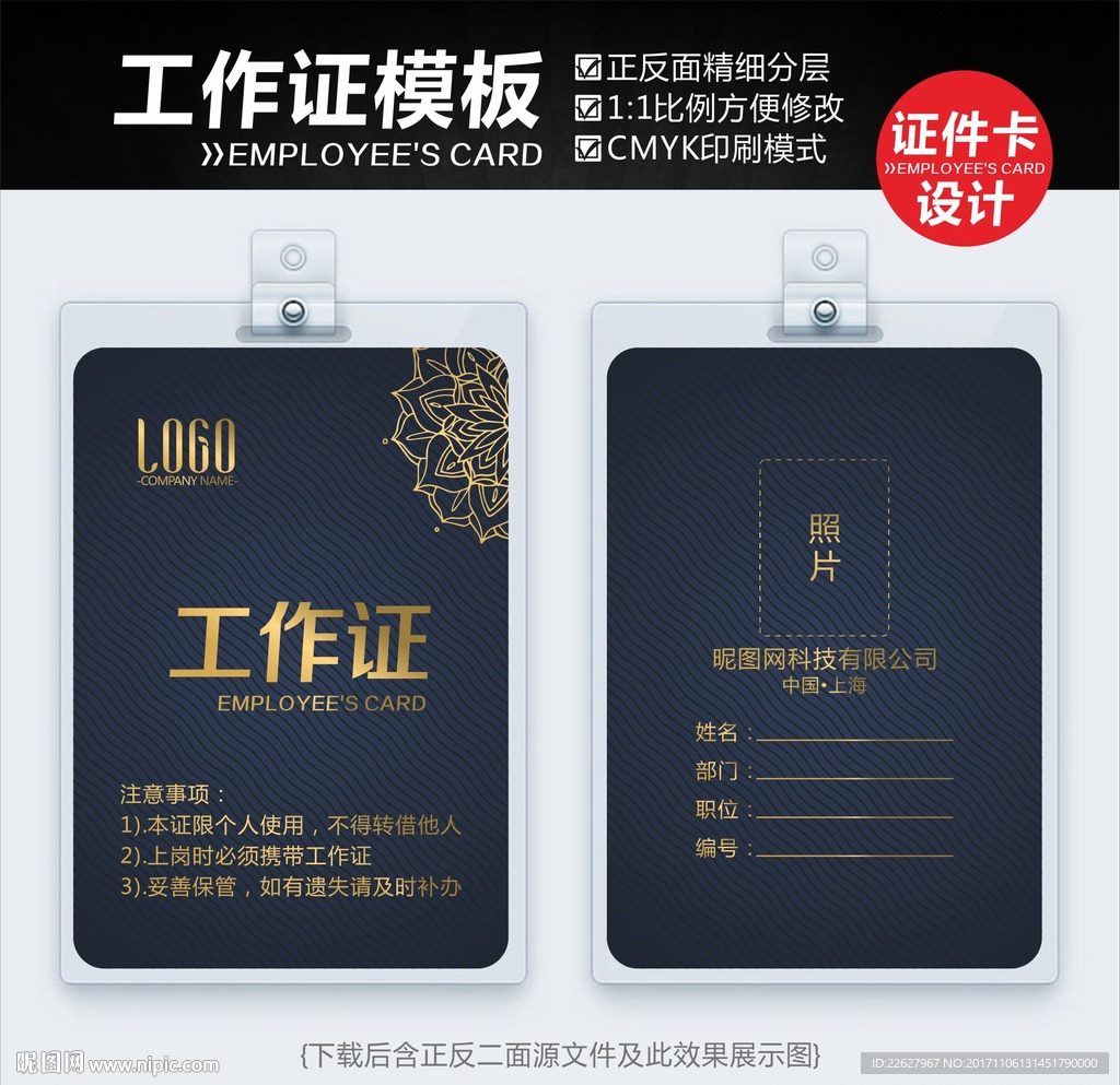 欧式纹理工作证