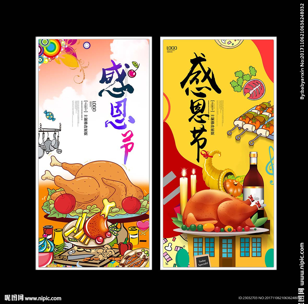 感恩节展架