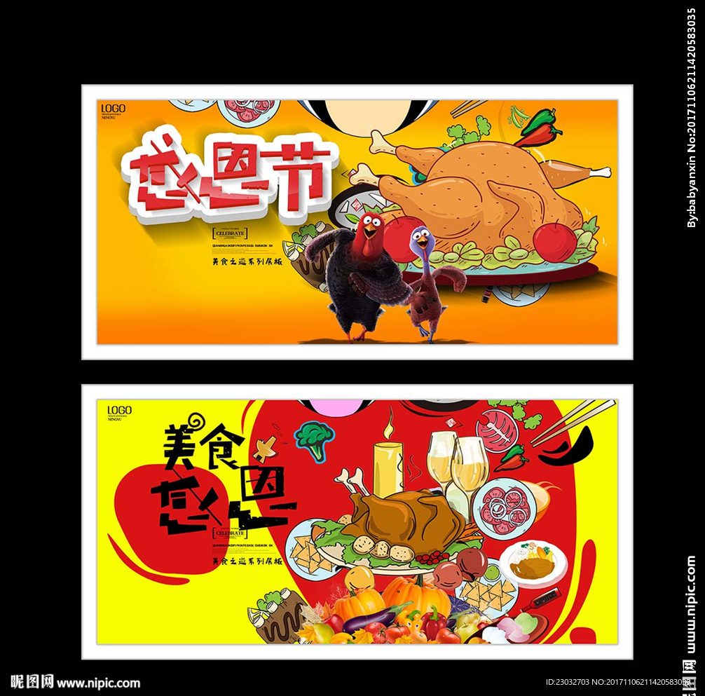 感恩节