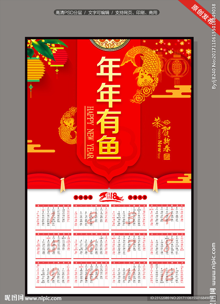 2018挂历