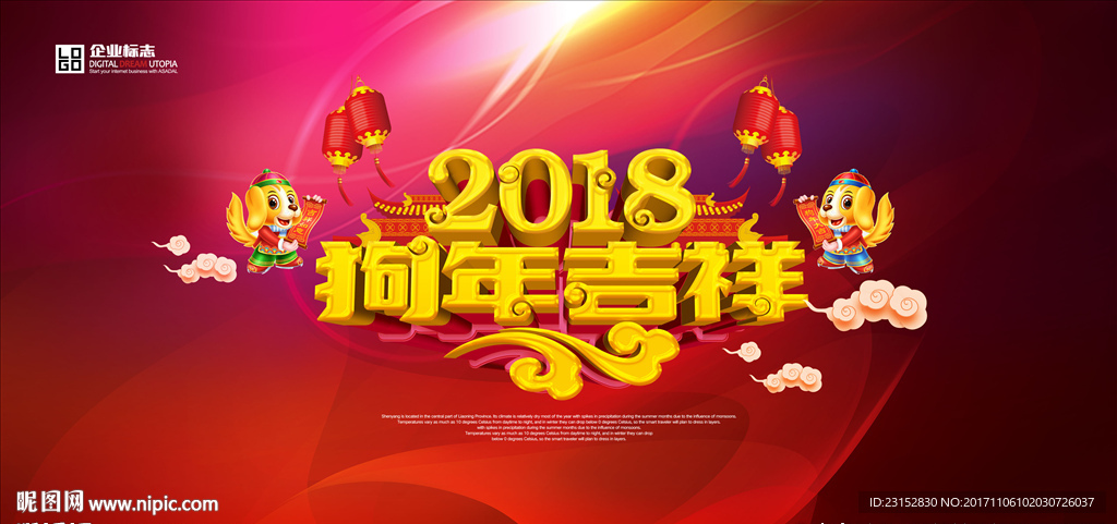狗年背景