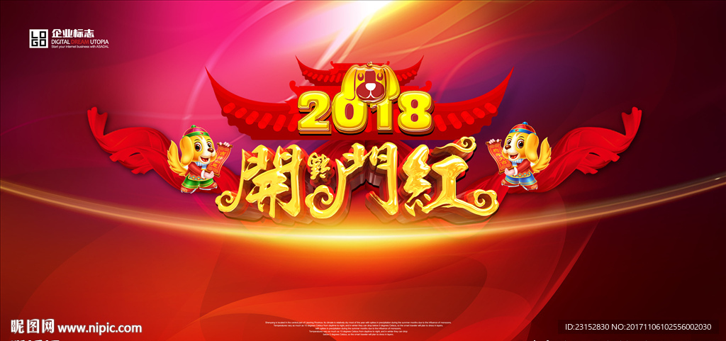狗年背板