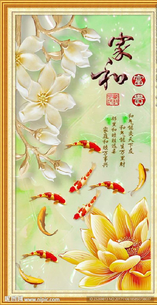 家和富贵九鱼图