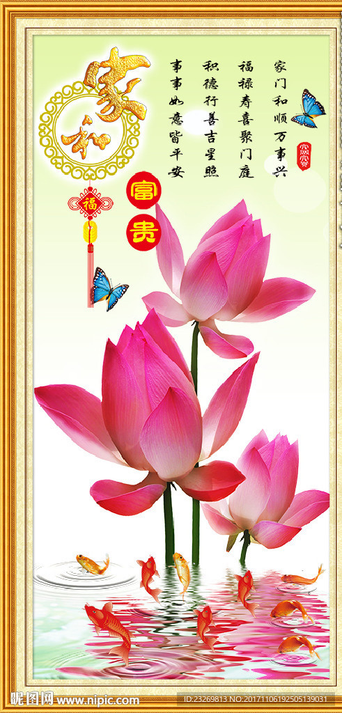 家和富贵荷花图