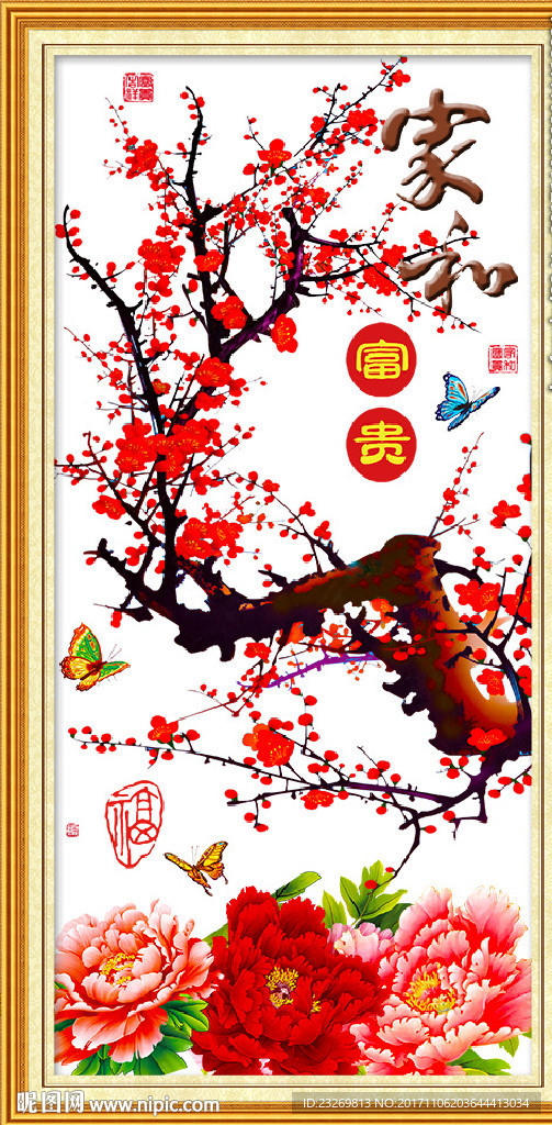 家和富贵梅花图