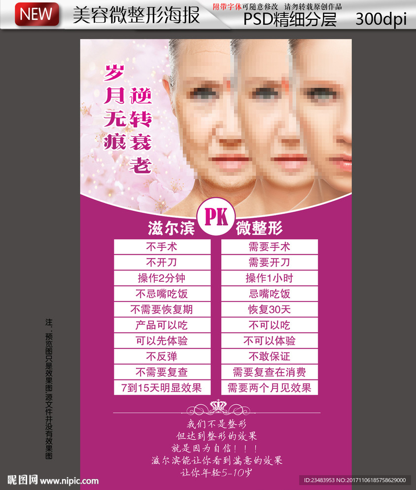 滋尔滨美容焕肤海报