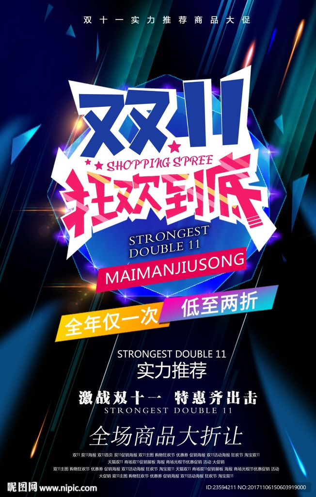 双十一海报