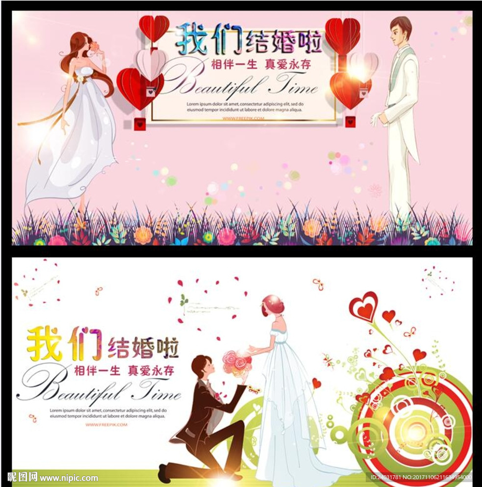 婚庆海报