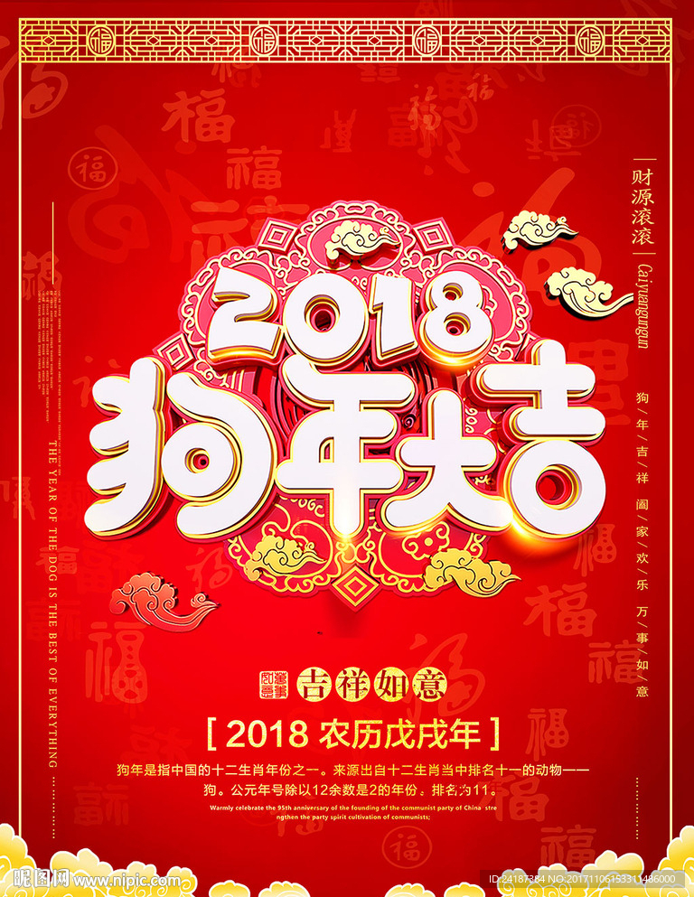 2018喜庆欢度元旦狗年海报