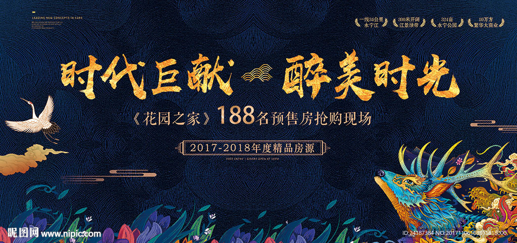 黑金唯美地产展板房地产发布会