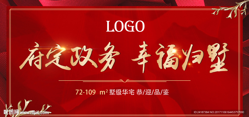 红色大气高端地产交房开盘背景板