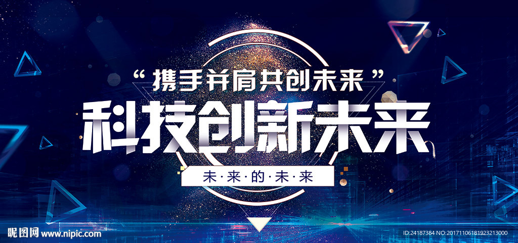 商务高端科技创新未来企业峰会会