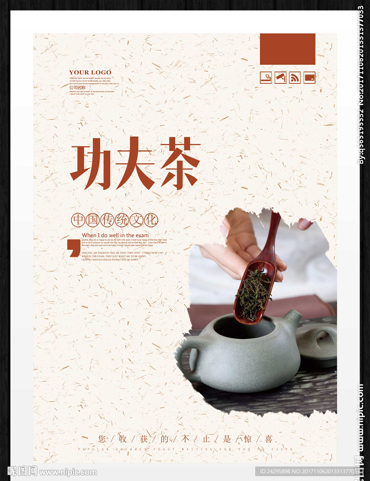功夫茶