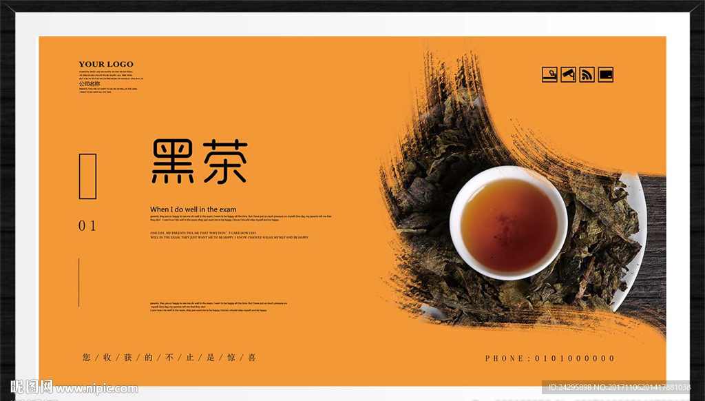 黑茶