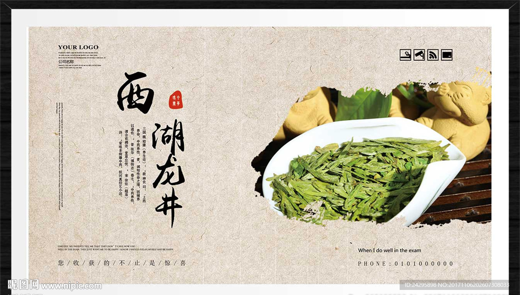 西湖龙井