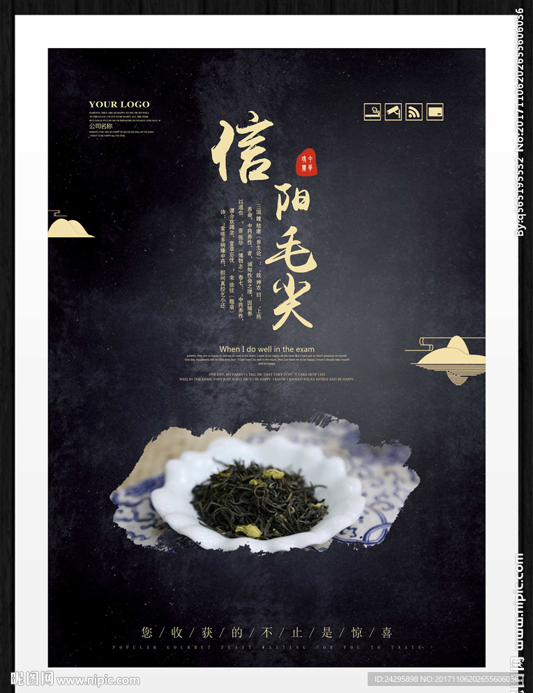 信阳毛尖
