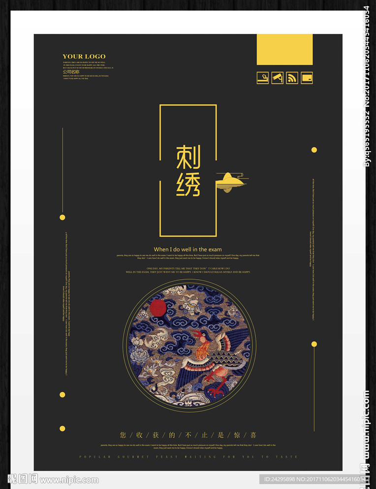 刺绣