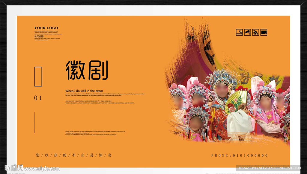 徽剧