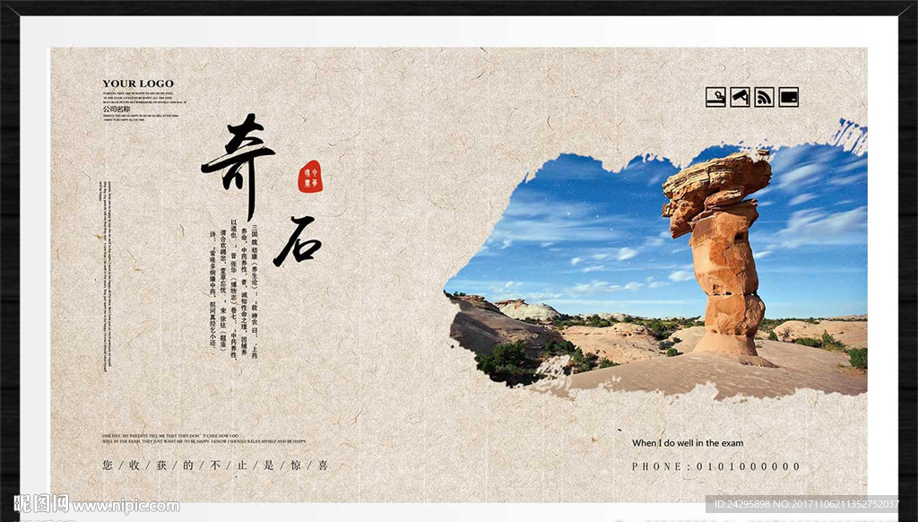 奇石