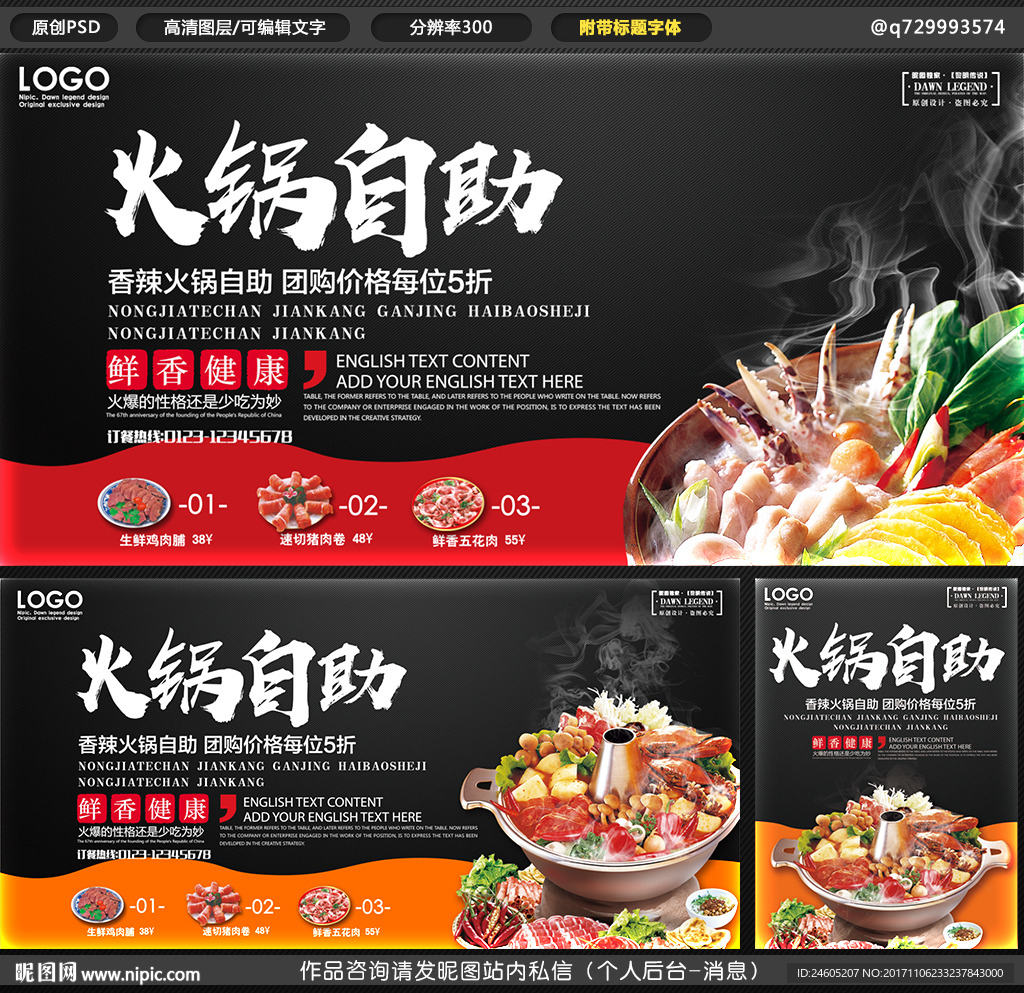 火锅海报 标题附带字体