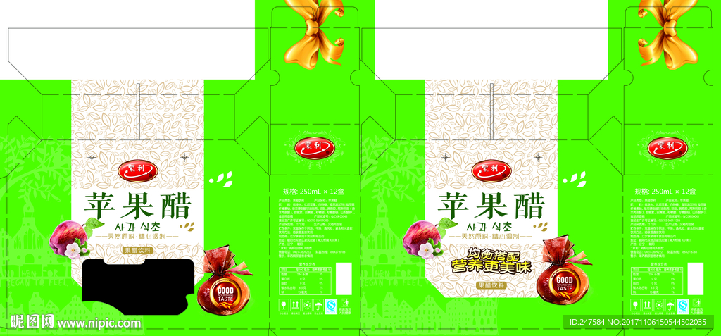 苹果醋礼盒（平面分层图）