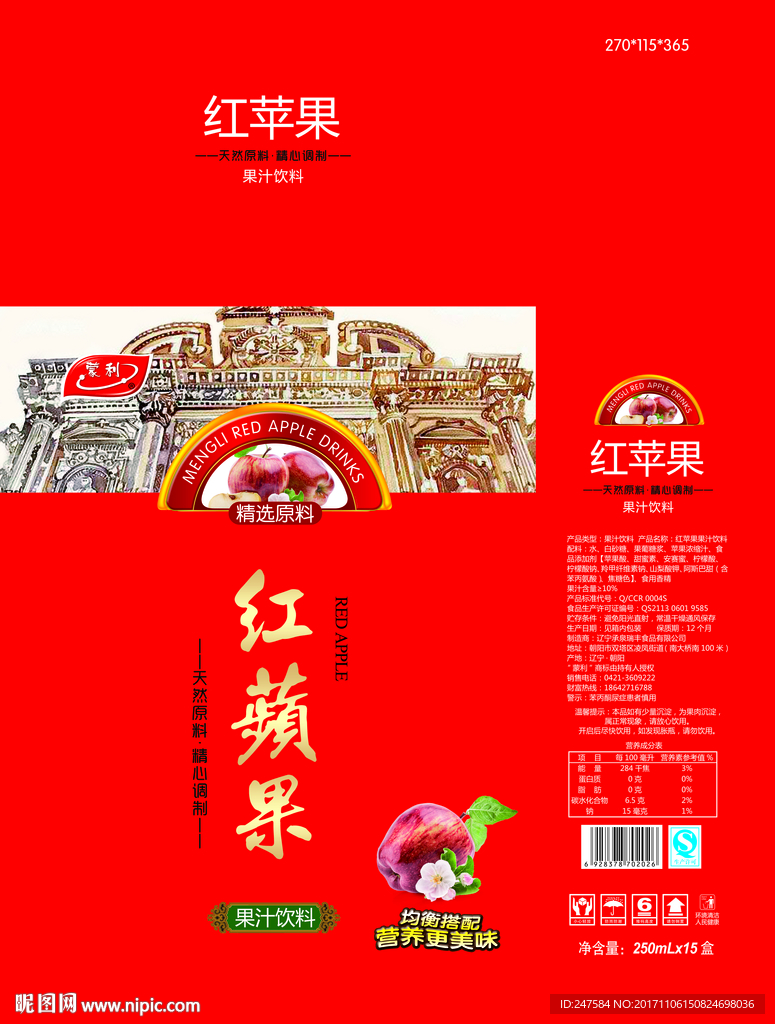 苹果醋礼盒（平面分层图）