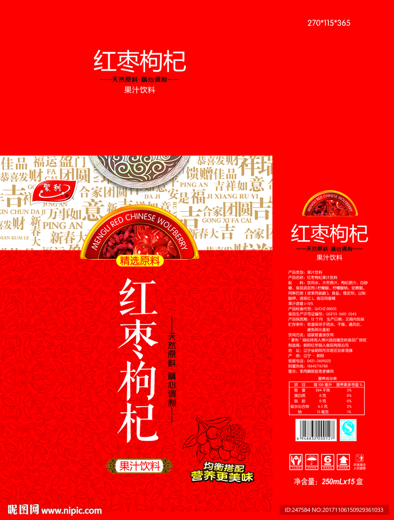 红枣枸杞礼箱（平面分层图）