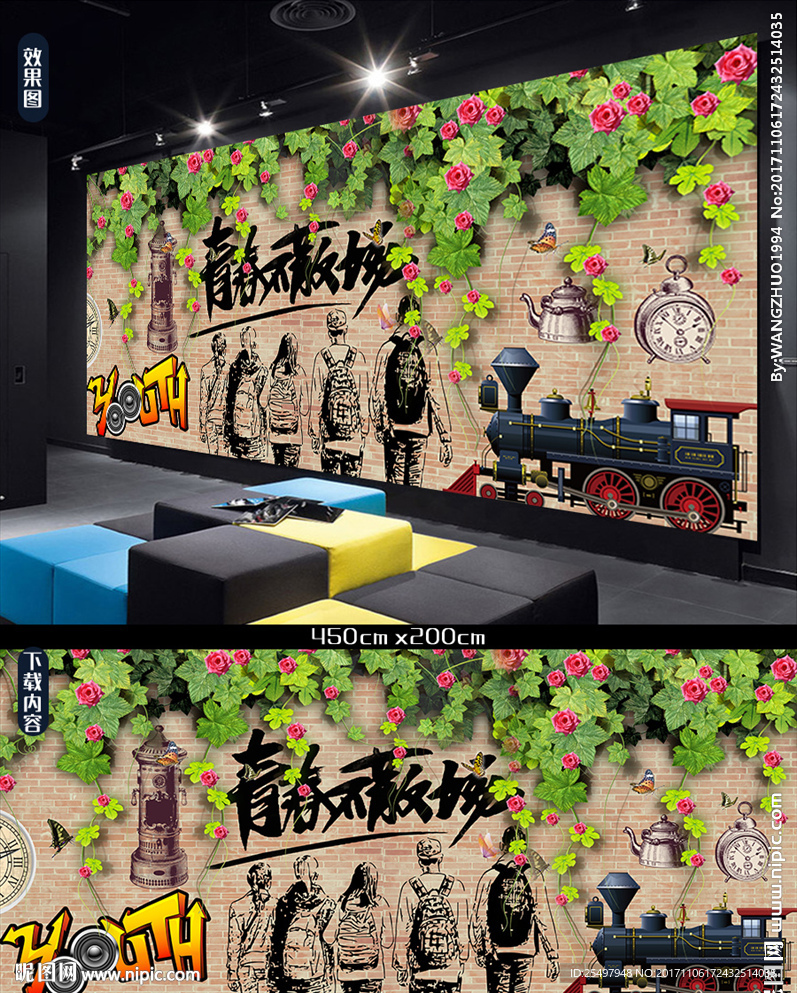 青春不散场背景墙