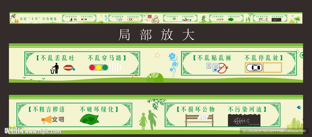 市民十不行为规范墙绘